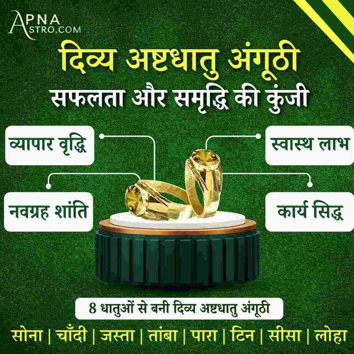 दिव्य अष्टधातु अंगुठी