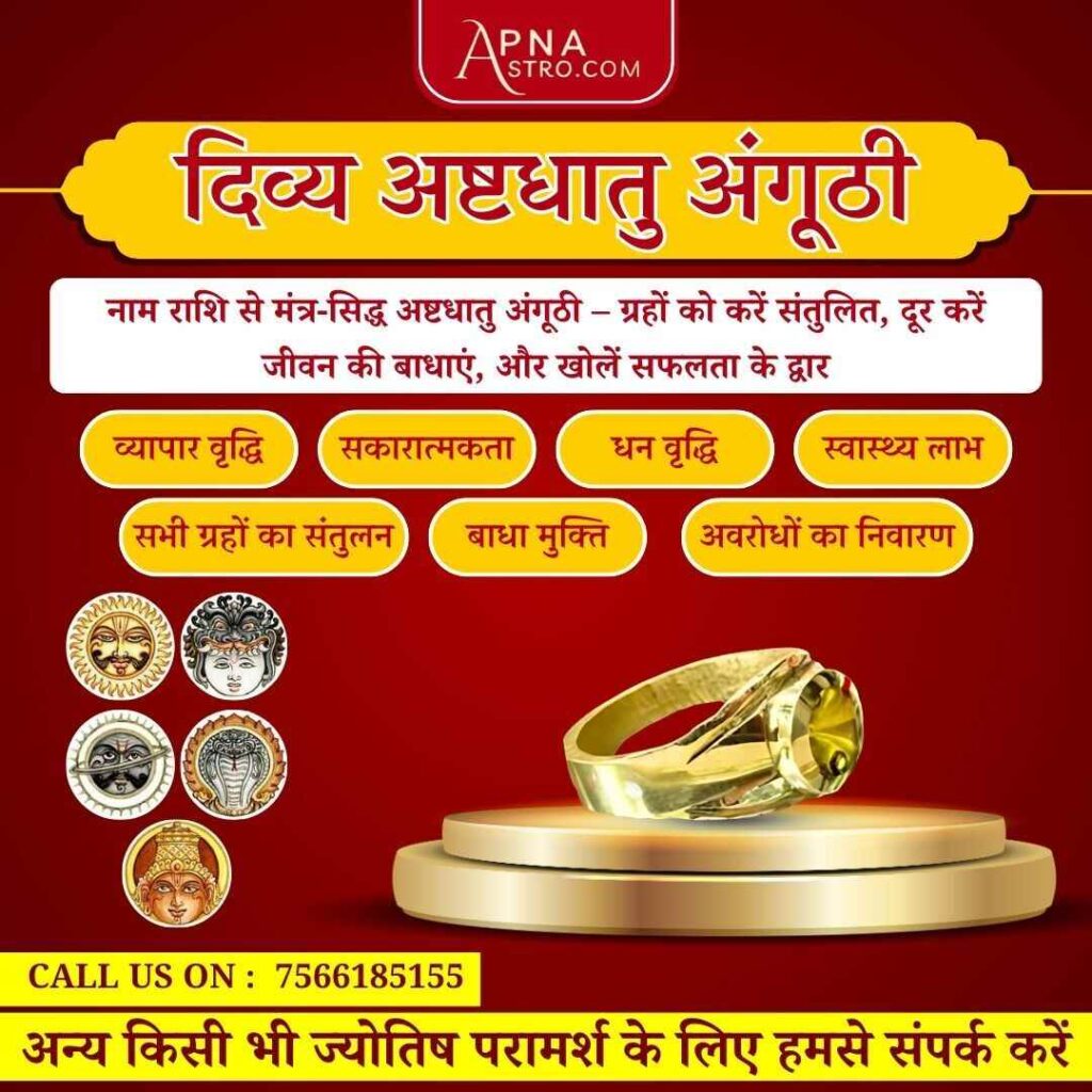 दिव्य अष्टधातु अंगुठी