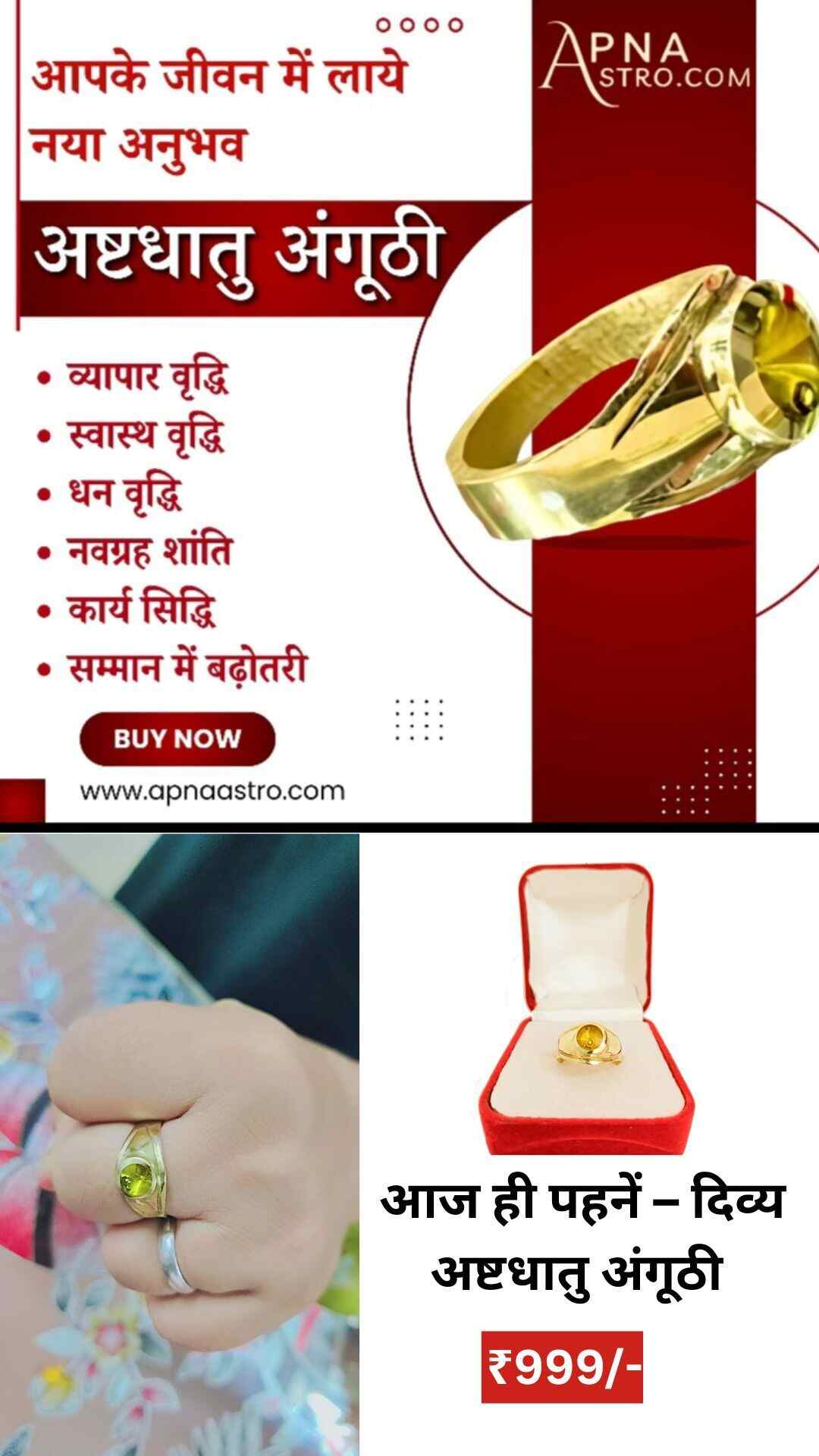 दिव्य अष्टधातु अंगुठी​