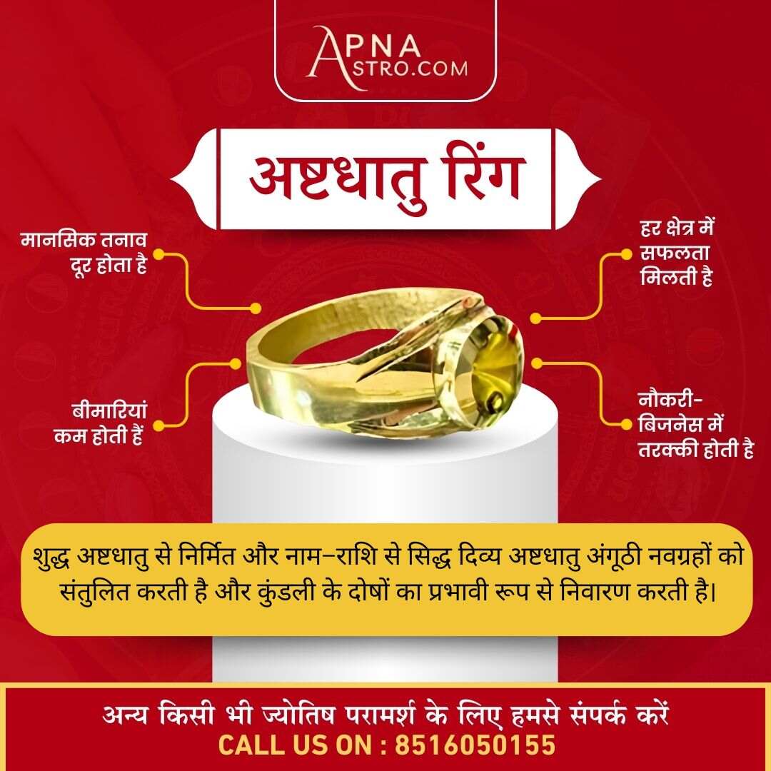 दिव्य अष्टधातु अंगूठी